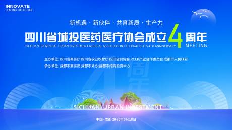 源文件下载【享设计】搜索编号：86730025838392429【医疗协会周年庆主画面】