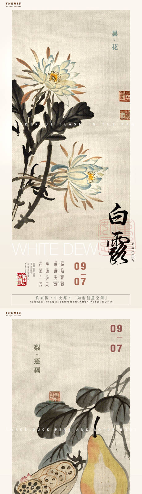 源文件下载【白露大师写意水墨系列海报】编号：28610025891182050