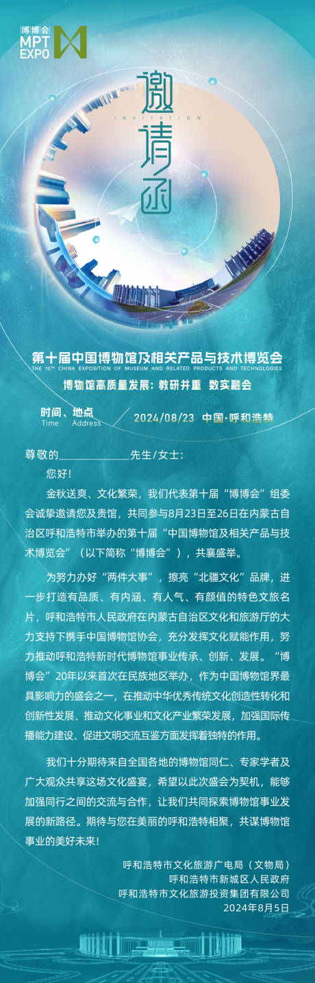 源文件下载【邀请函海报】编号：58970025714155883