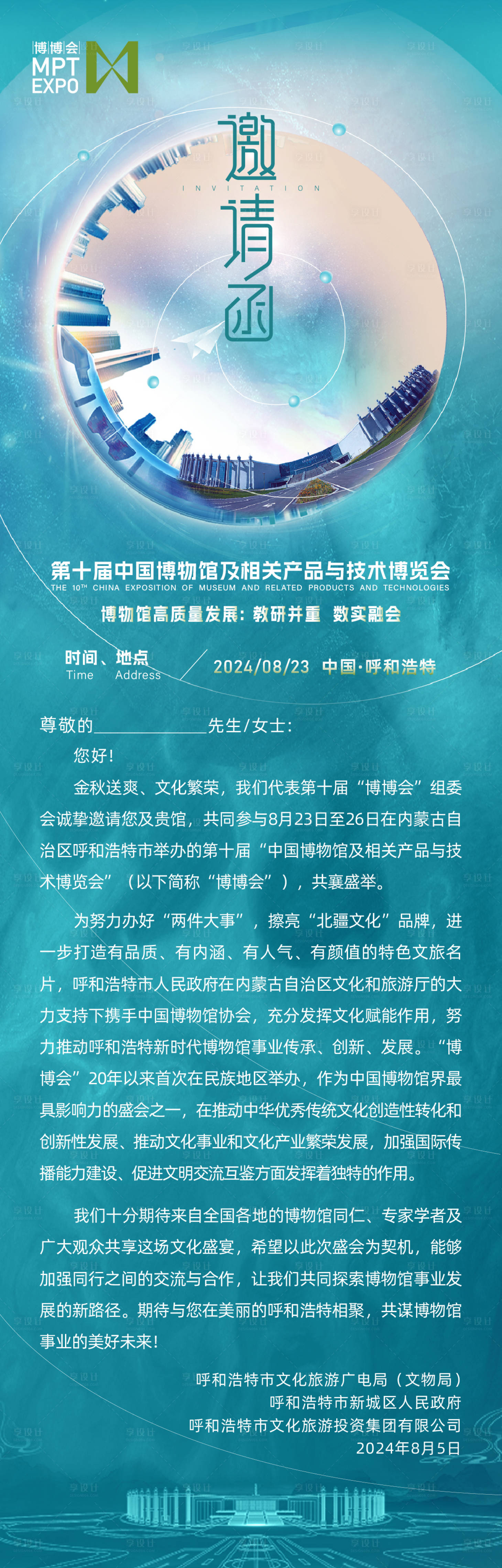 源文件下載【享設計】搜索編號：58970025714155883【邀請函海報】