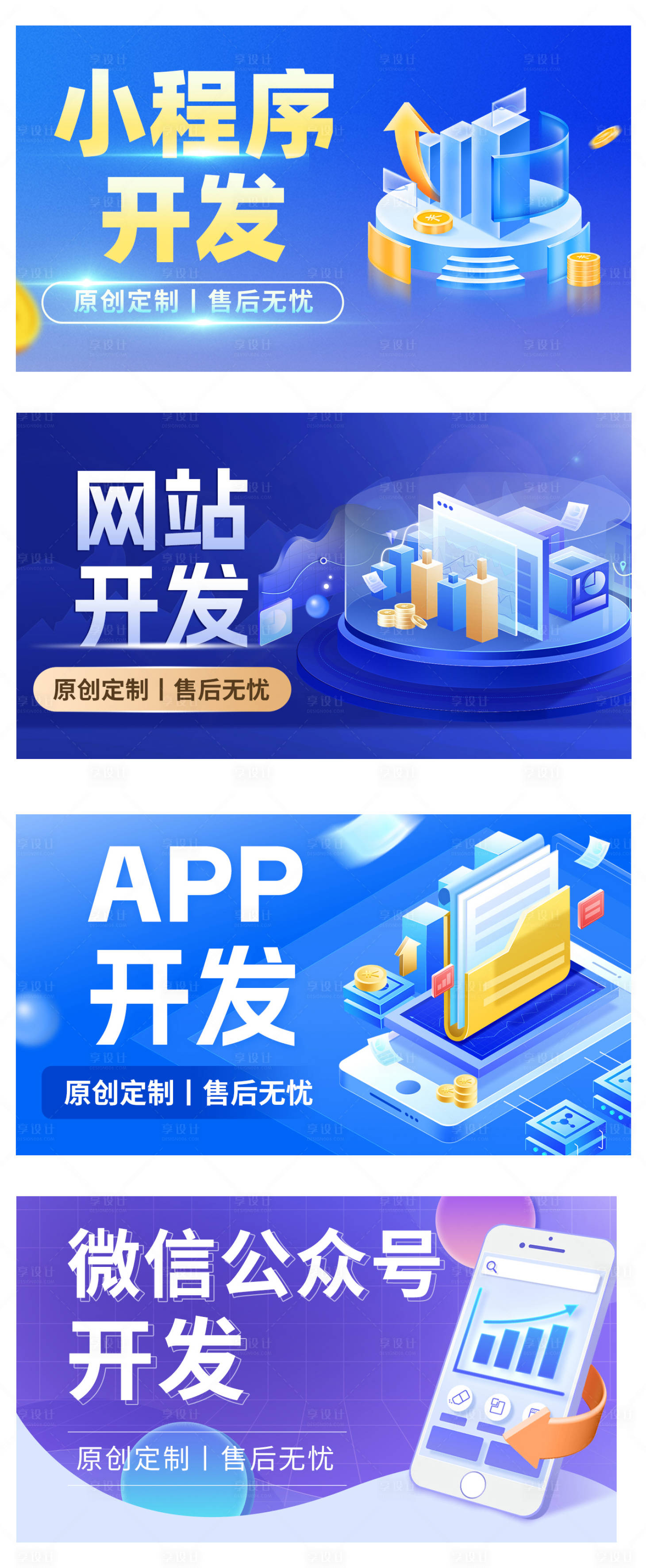 源文件下载【享设计】搜索编号：63980025596967740【小程序开发创意图海报】