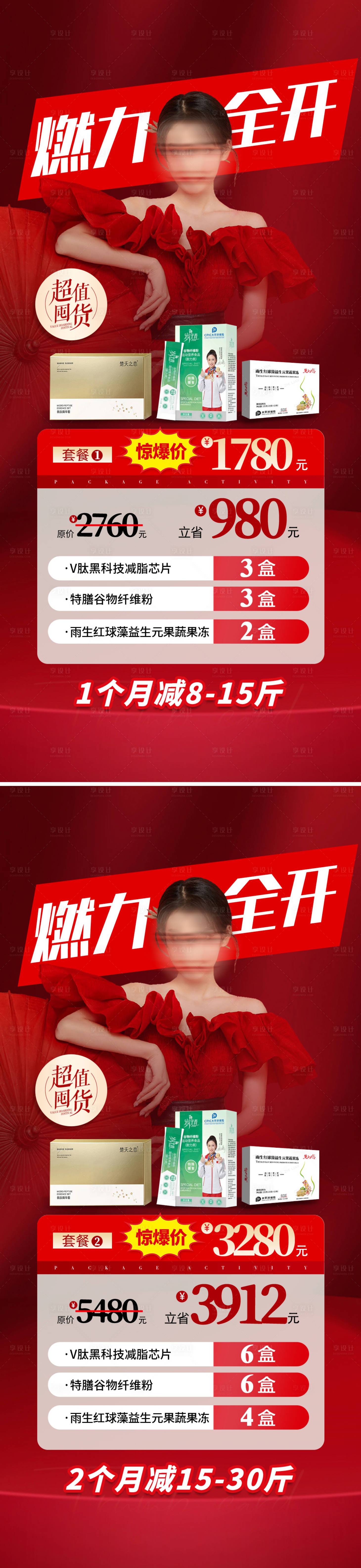 源文件下载【享设计】搜索编号：21270025598489795【医美限时特惠卡项活动海报】