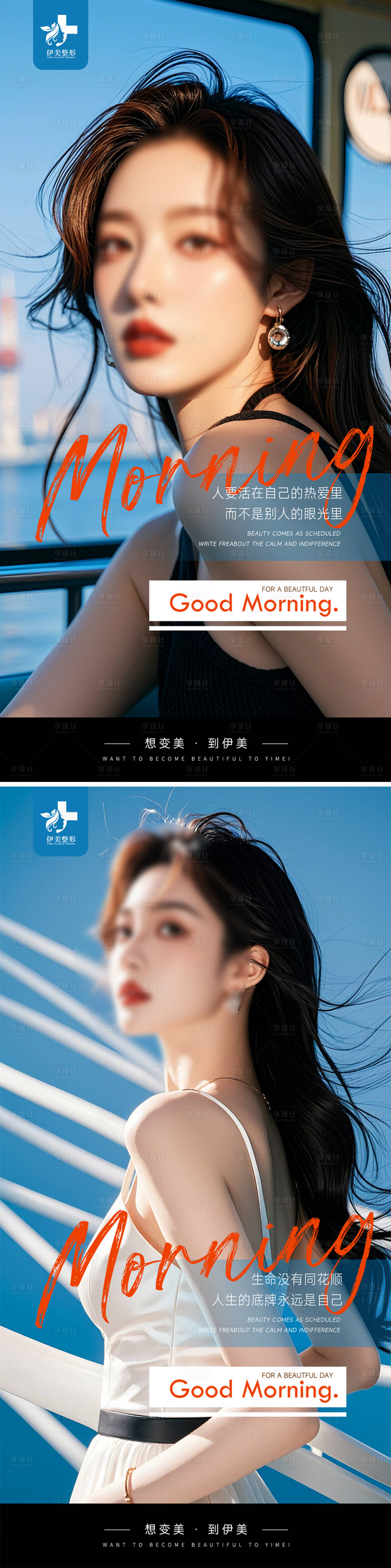 源文件下载【享设计】搜索编号：29050025717257842【医美早安图】