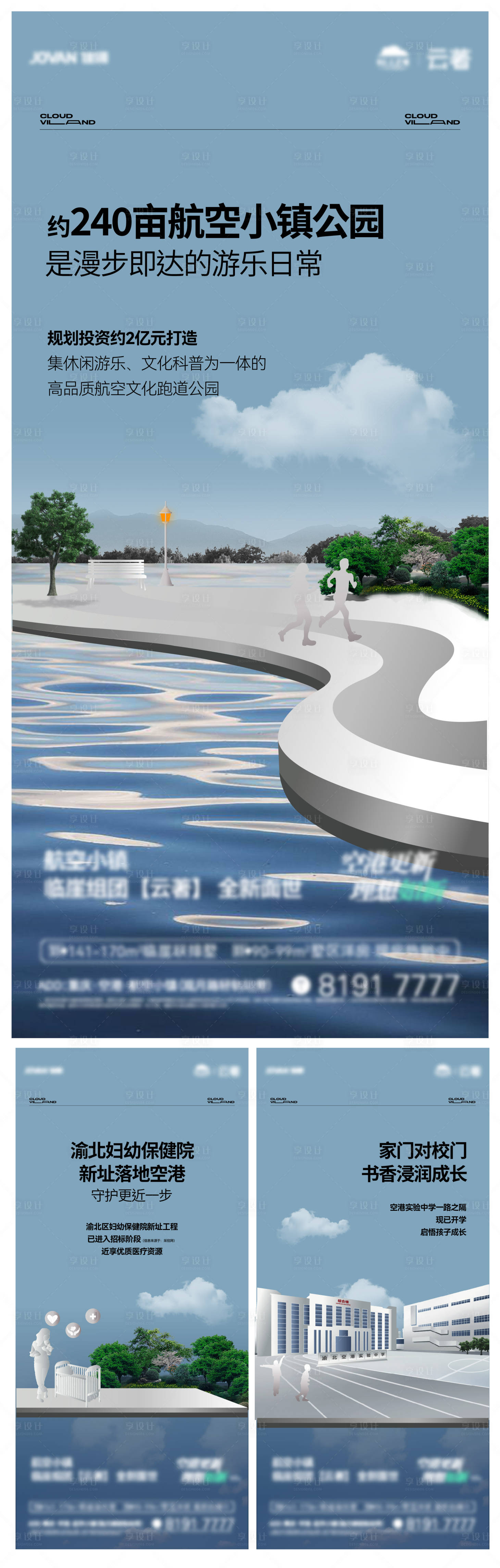 源文件下载【享设计】搜索编号：21910025615892306【地产价值点配套系列海报】