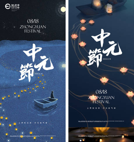 源文件下载【中元节系列海报】编号：24150025547569670