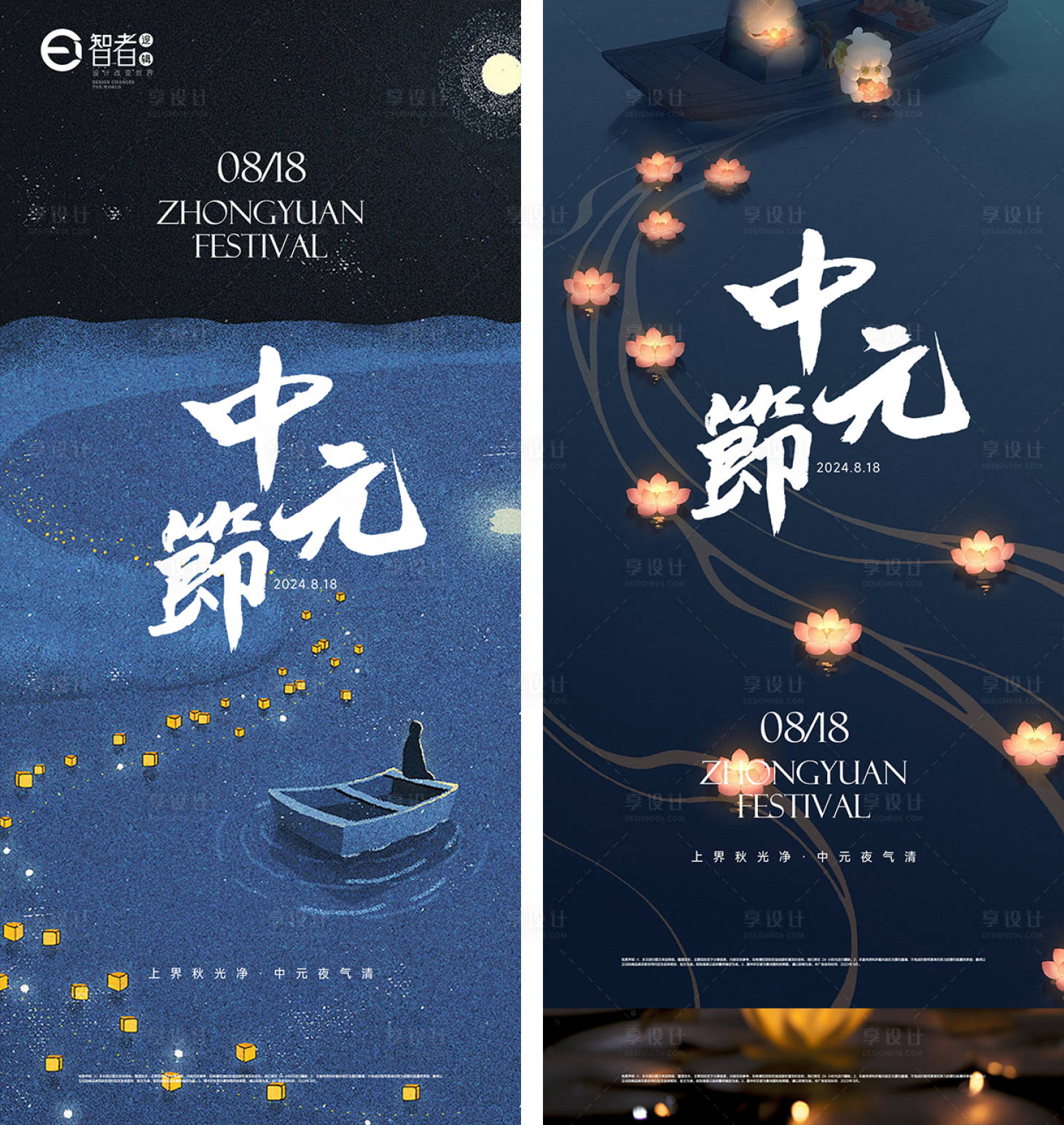 源文件下载【享设计】搜索编号：24150025547569670【中元节系列海报】