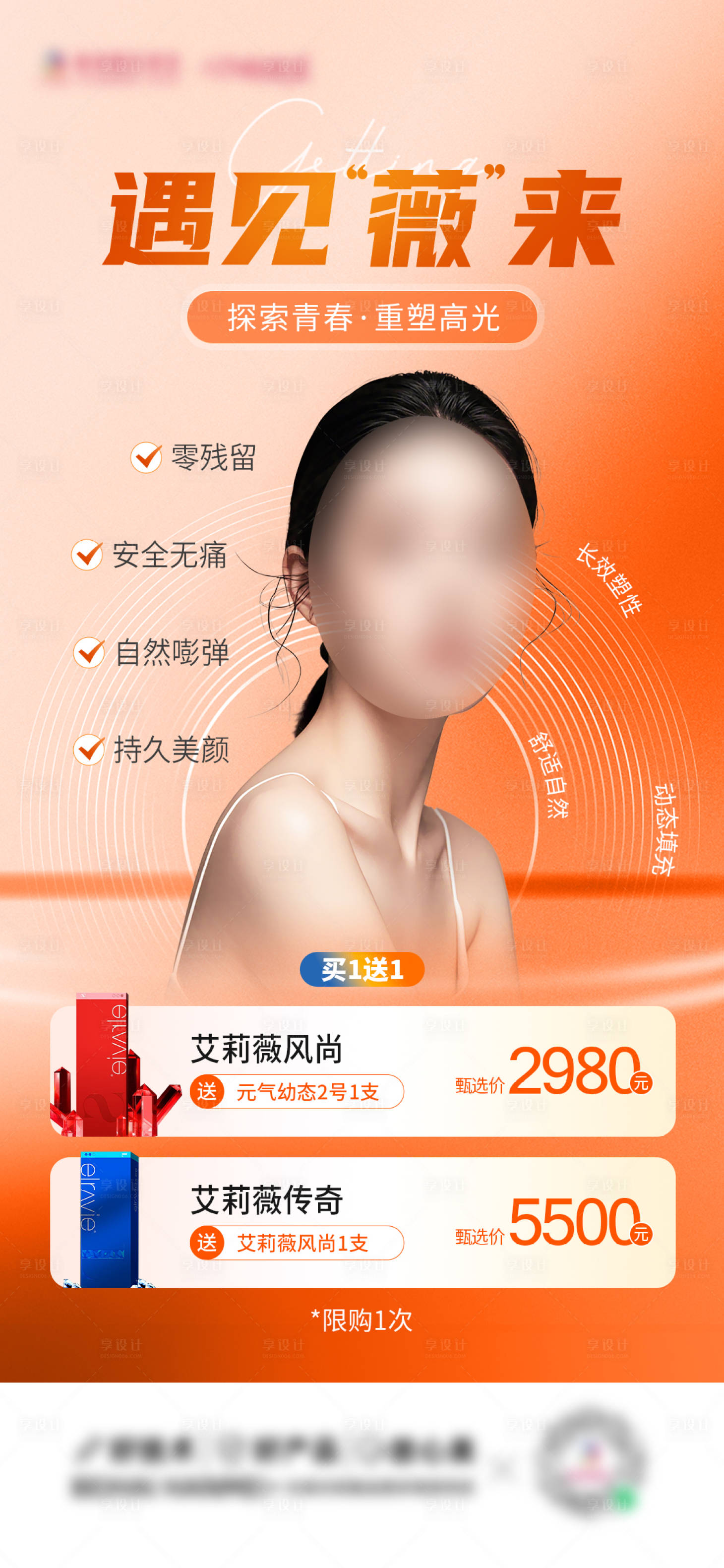 源文件下载【享设计】搜索编号：88440025624458984【艾莉薇海报】