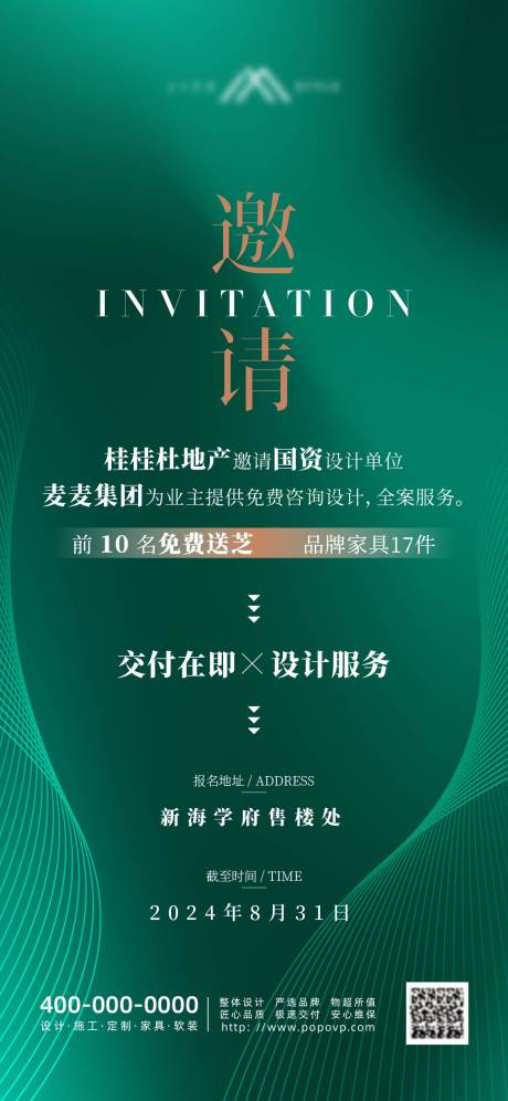 源文件下載【享設(shè)計】搜索編號：76620025724852787【邀請函】