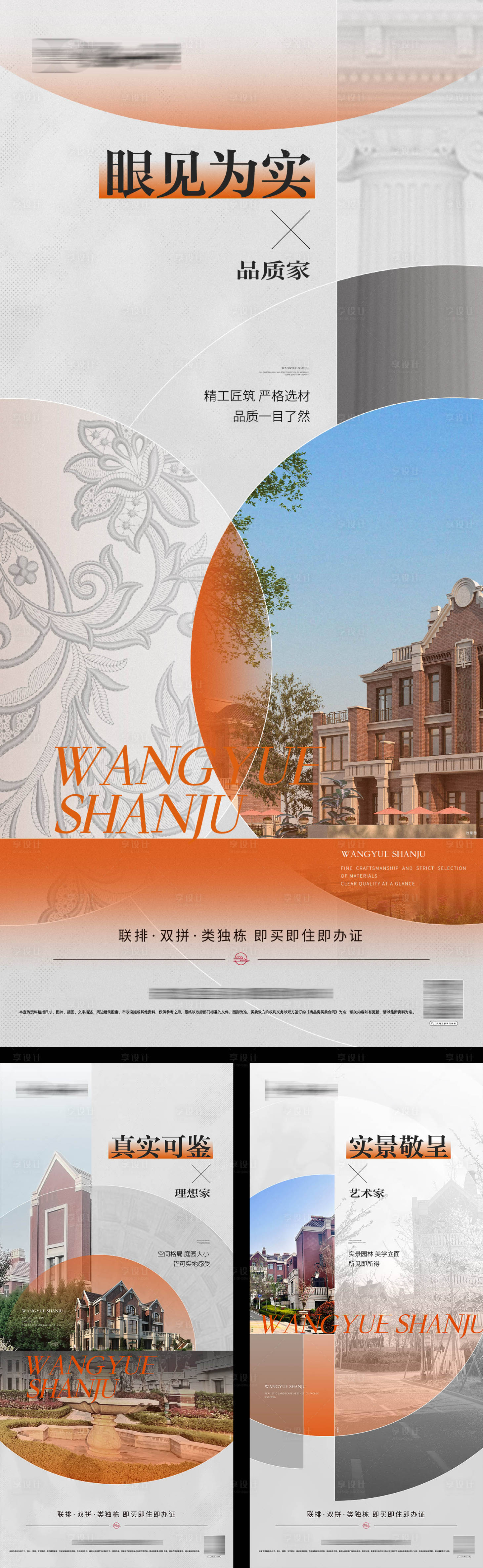 源文件下载【享设计】搜索编号：83110025617415290【实景系列海报】