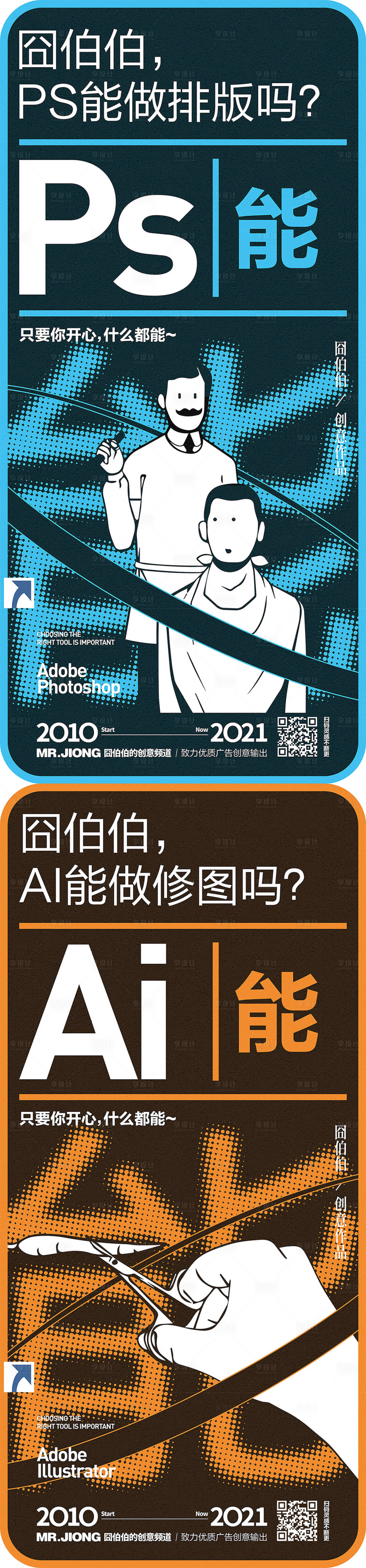 源文件下载【享设计】搜索编号：37720025296533068【创意软件微信系列海报】