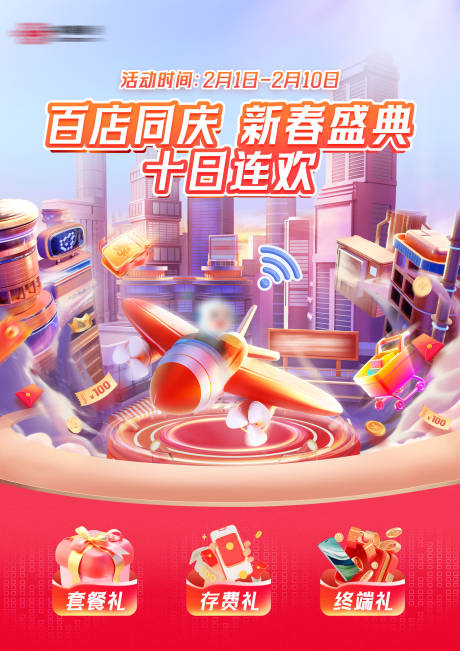 源文件下載【享設計】搜索編號：87500025478379389【店慶海報】