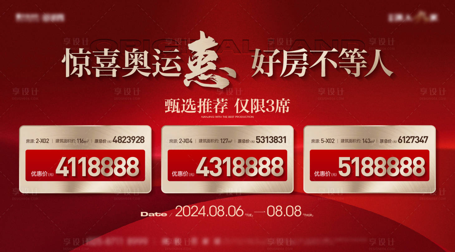源文件下載【享設計】搜索編號：42540025548364274【特價房熱銷海報】