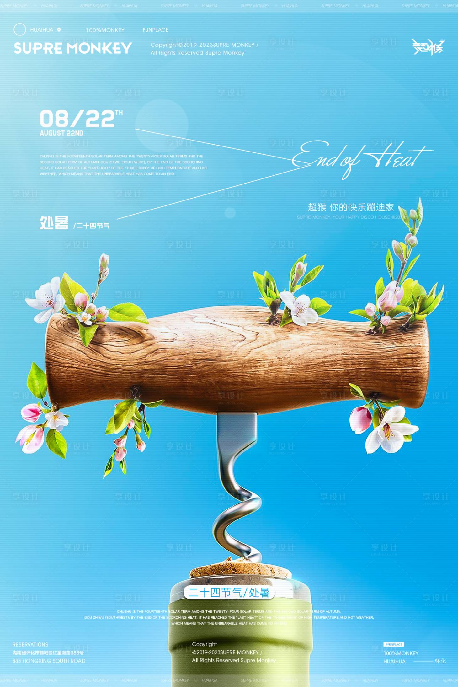 源文件下载【享设计】搜索编号：23960025996767703【处暑】