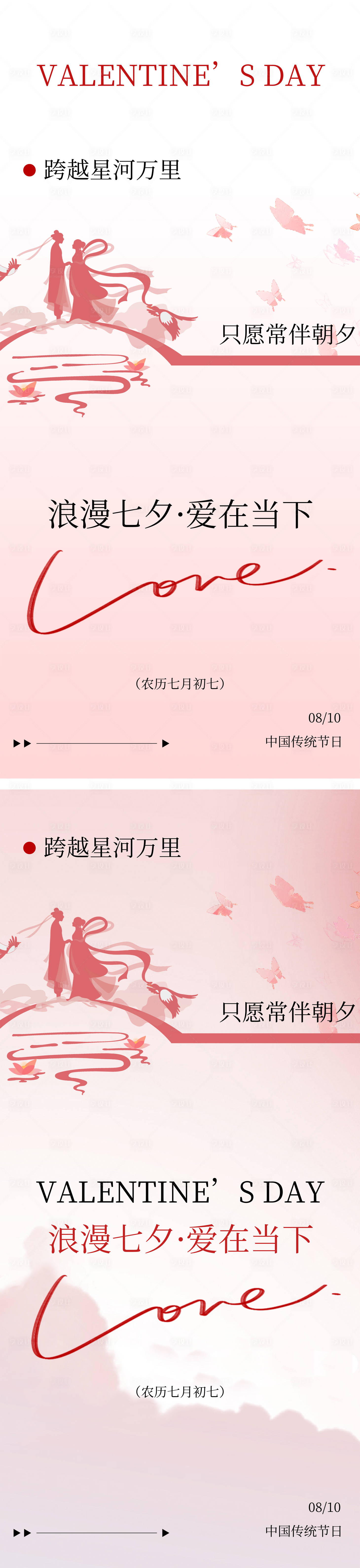 源文件下載【享設計】搜索編號：16600025556371499【七夕節海報】