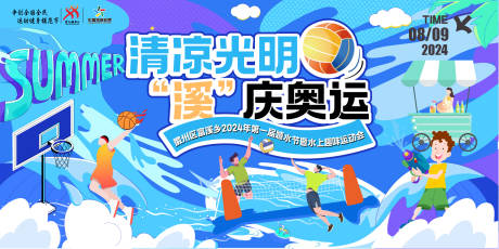 夏日背景板