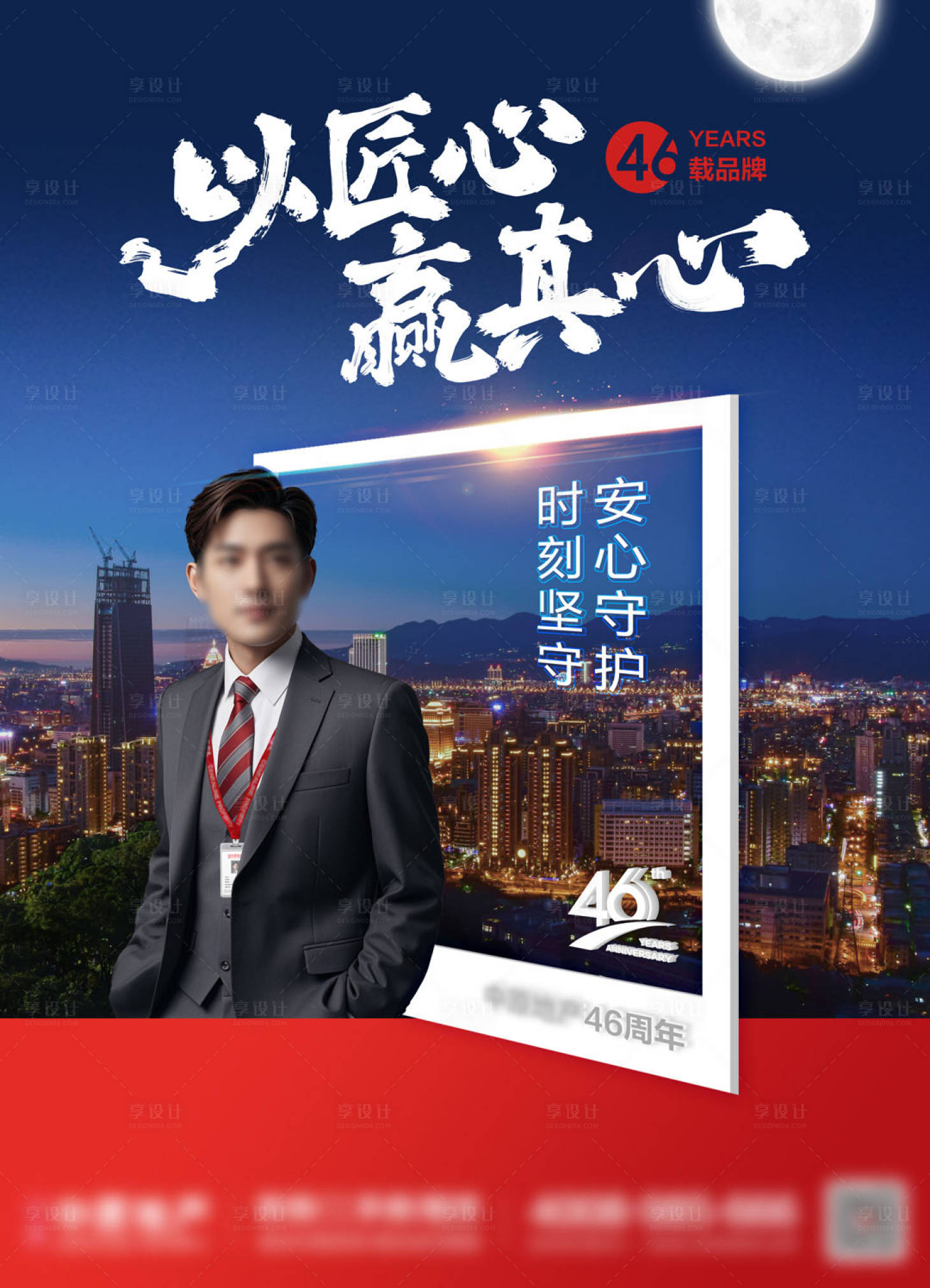 源文件下載【享設計】搜索編號：88510025906587077【品牌形象海報】