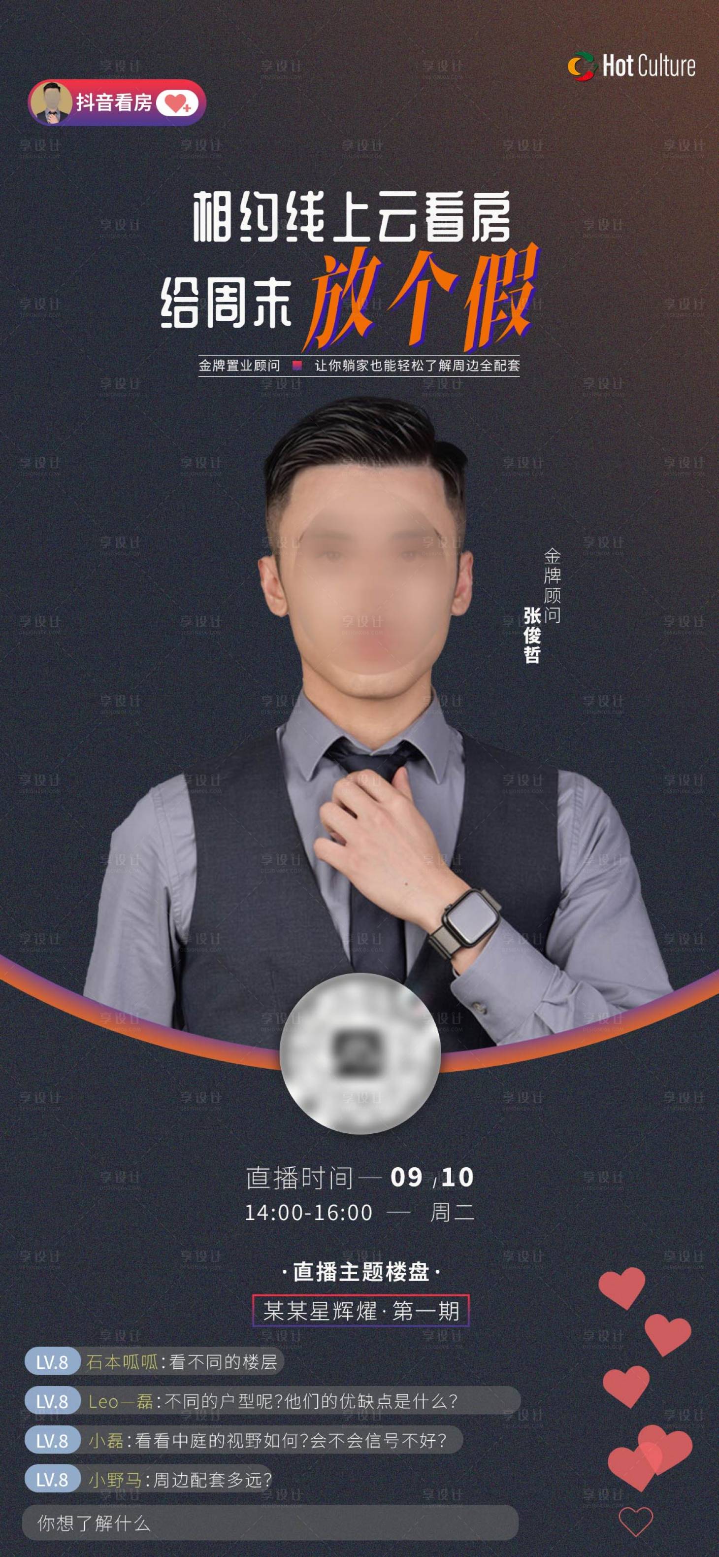 源文件下载【享设计】搜索编号：72810025949655777【直播海报】