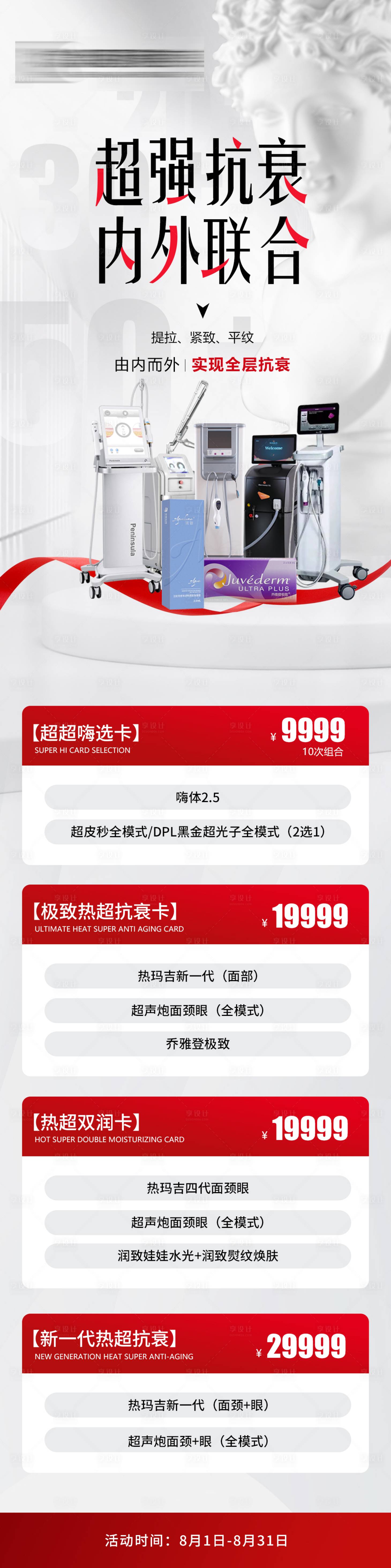 源文件下载【超级抗衰组合】编号：55150025641896199