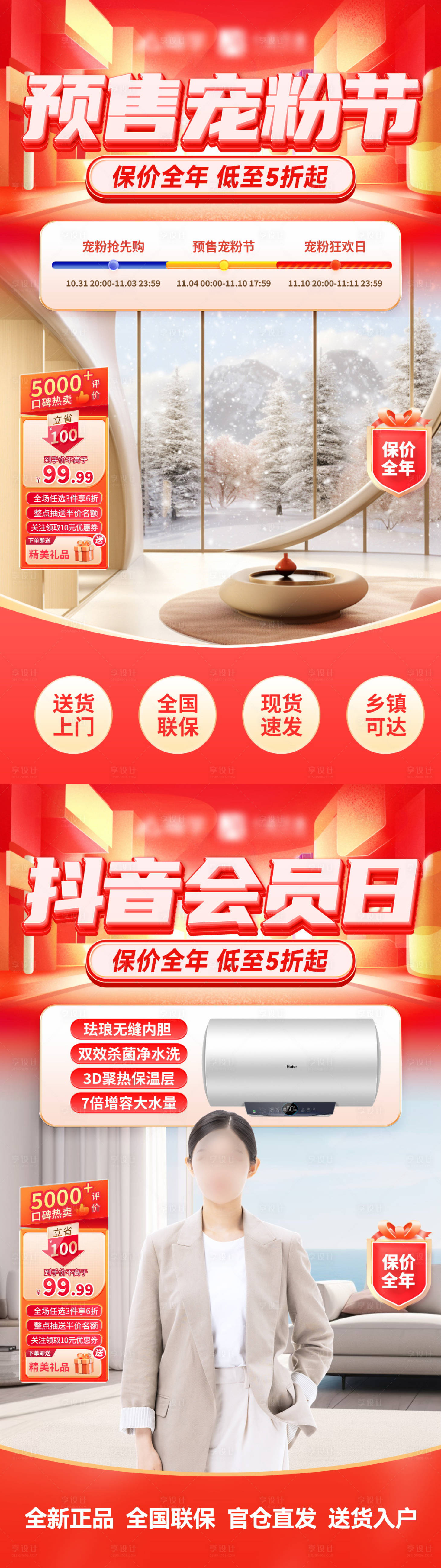 源文件下载【享设计】搜索编号：16070025567215666【抖音会员日宠粉节促销直播间背景贴片】