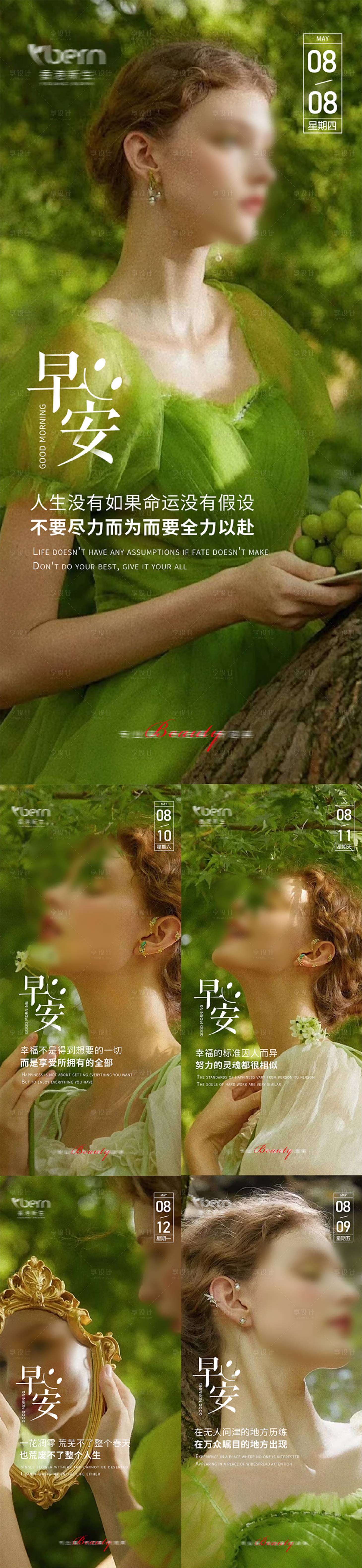 源文件下载【享设计】搜索编号：35320025532031004【早安营销海报】