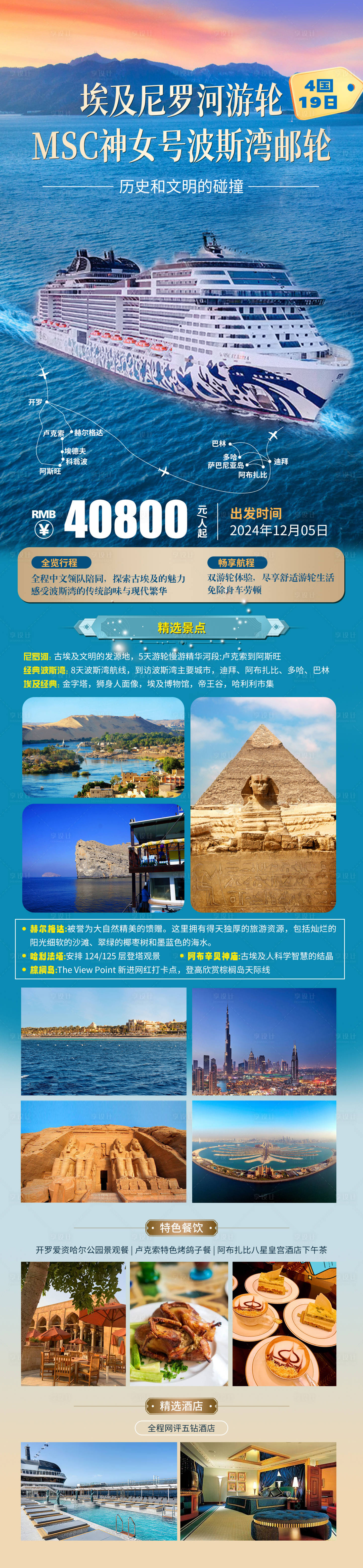 源文件下載【享設計】搜索編號：96560025890546117【埃及尼羅河游輪長圖海報】