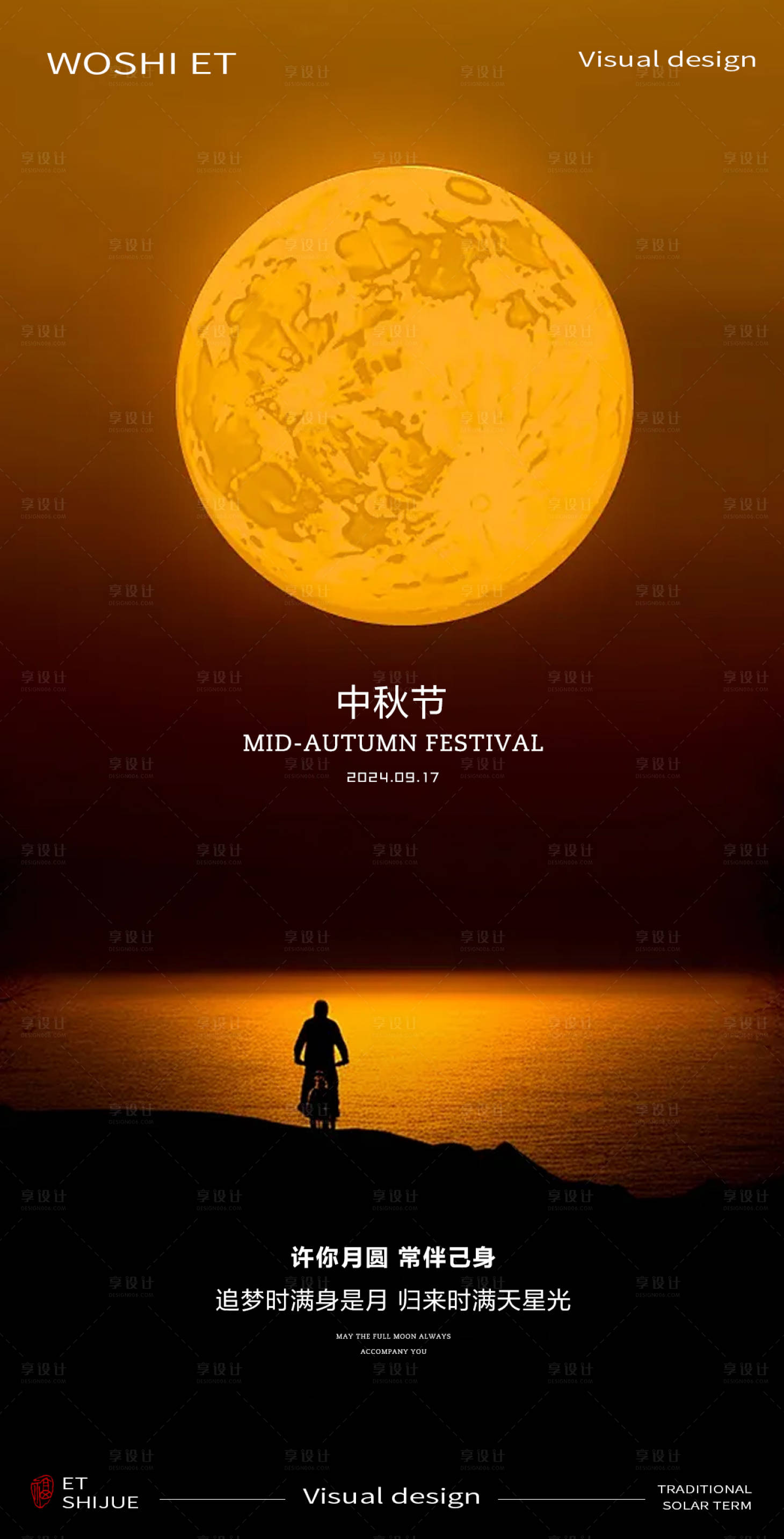 源文件下载【中秋节海报】编号：45900025917859850