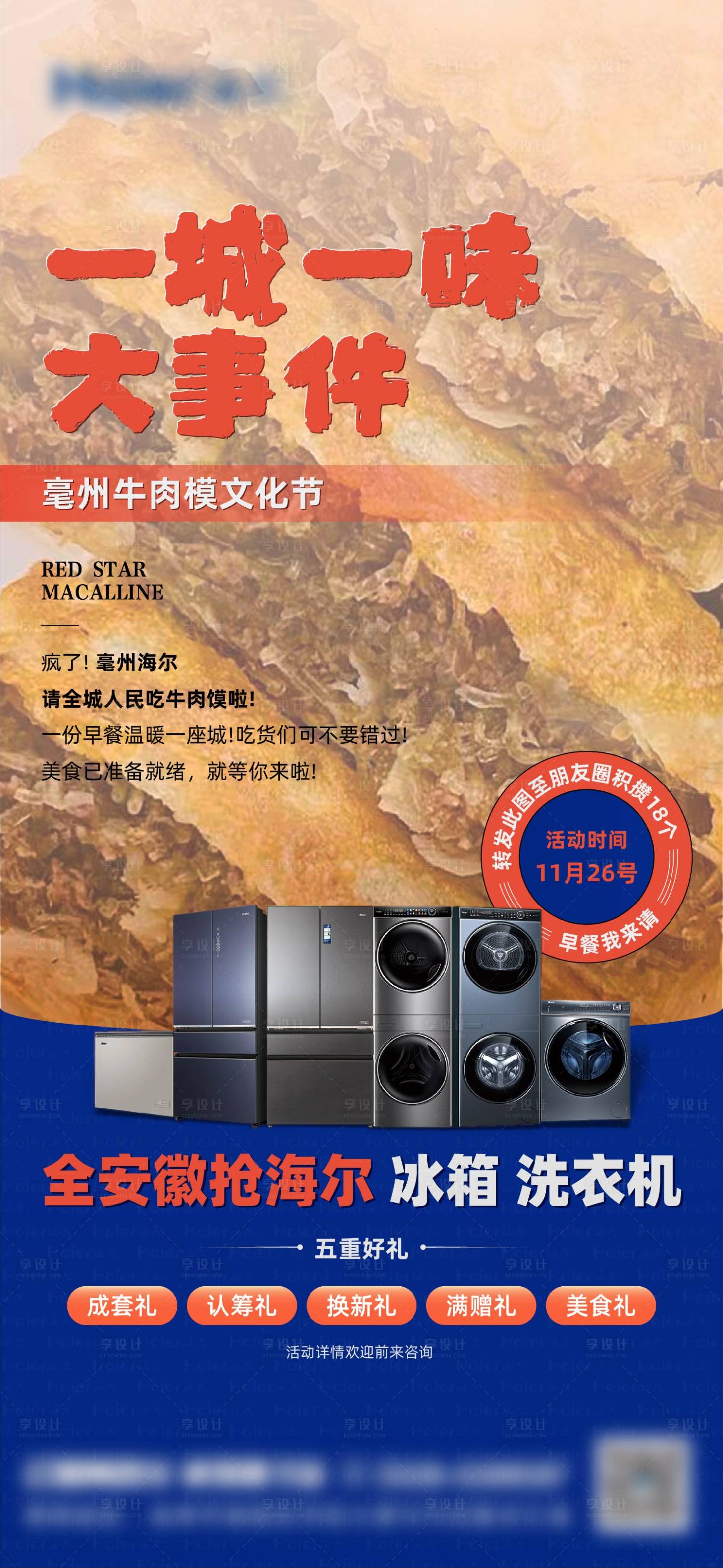 源文件下載【享設計】搜索編號：84340025705245794【海報】