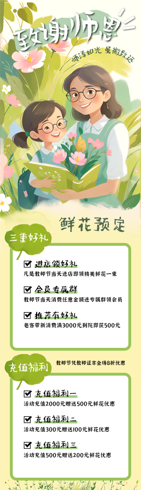 源文件下载【教师节鲜花店活动海报】编号：85400025795047726