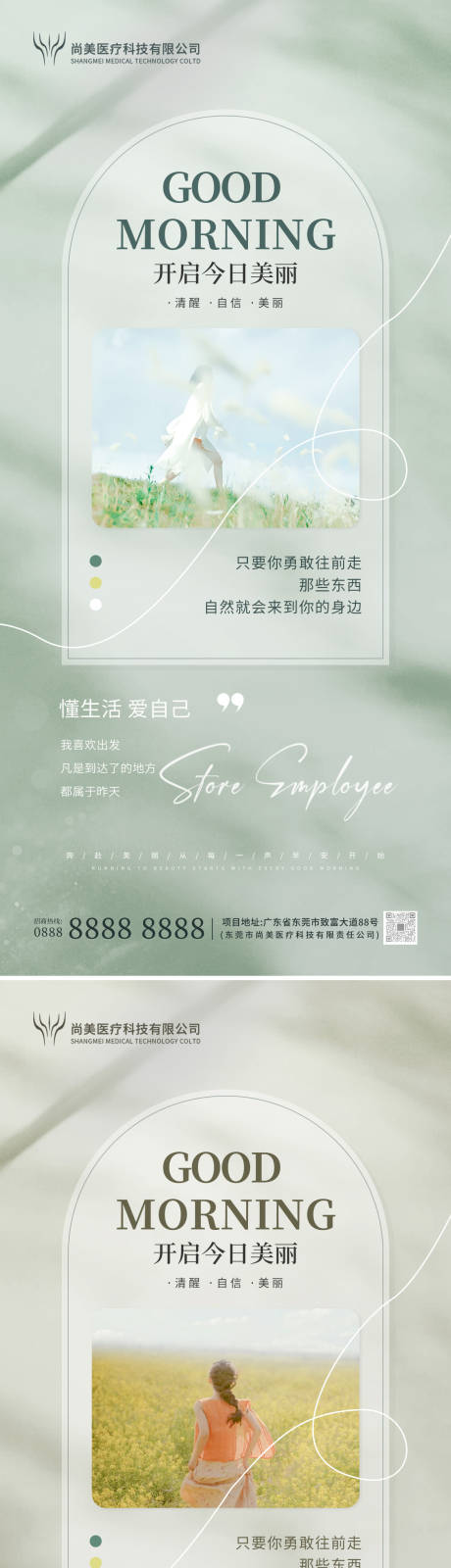 源文件下載【享設計】搜索編號：81830025460457221【醫美早安日簽海報】