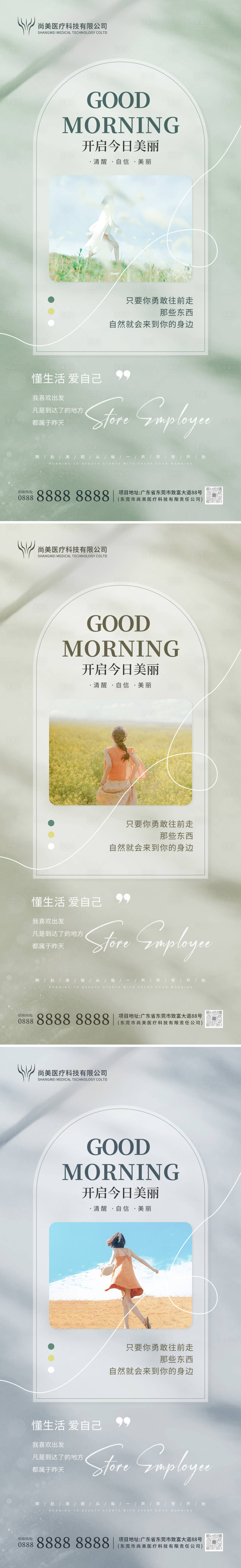 源文件下载【享设计】搜索编号：81830025460457221【医美早安日签海报】