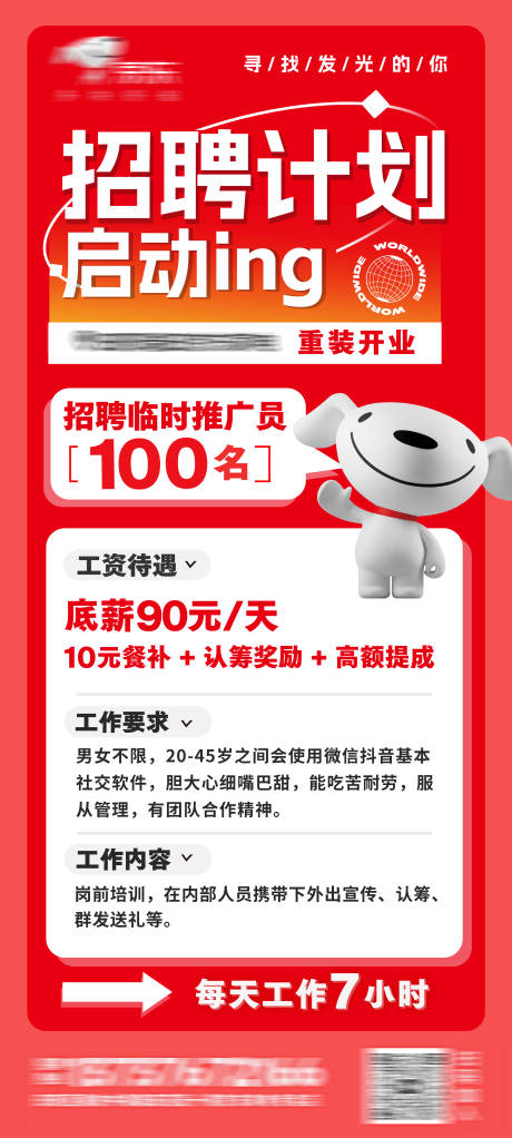 招聘计划海报