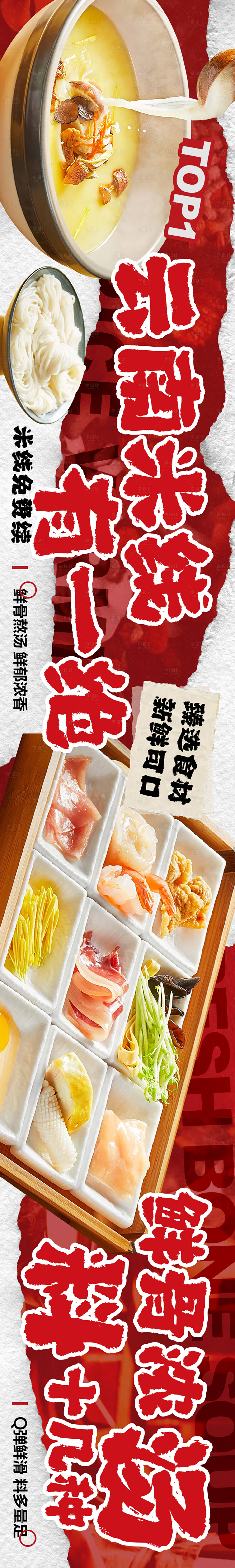 源文件下载【点评云南过桥米线餐饮5连图海报】编号：46850025499833695