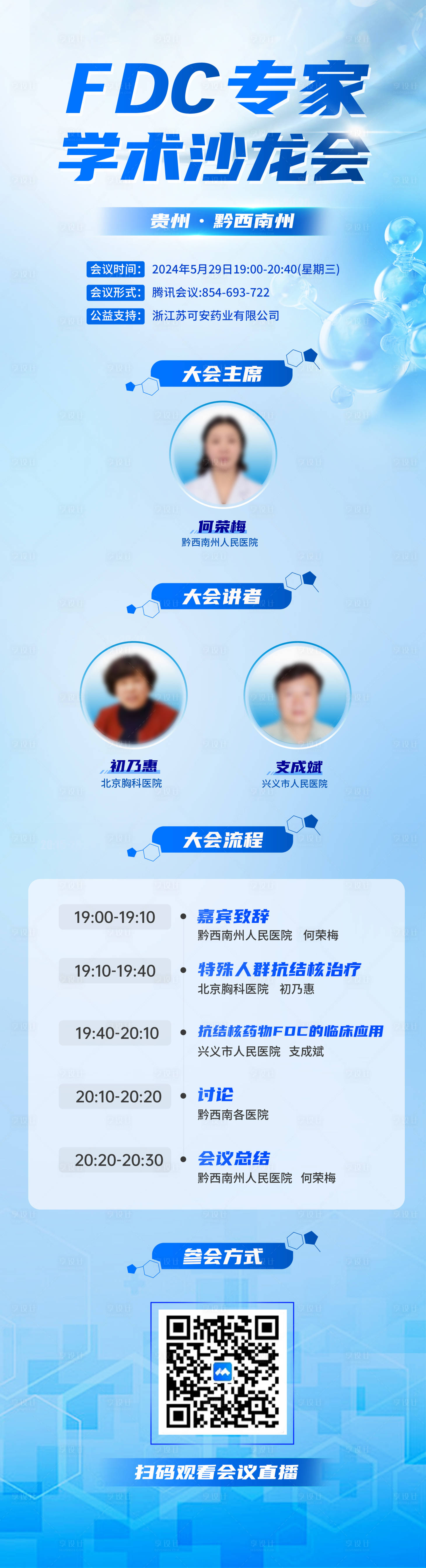 源文件下载【专家学术讨论会会议长图医学健康邀请函】编号：83170025528882783