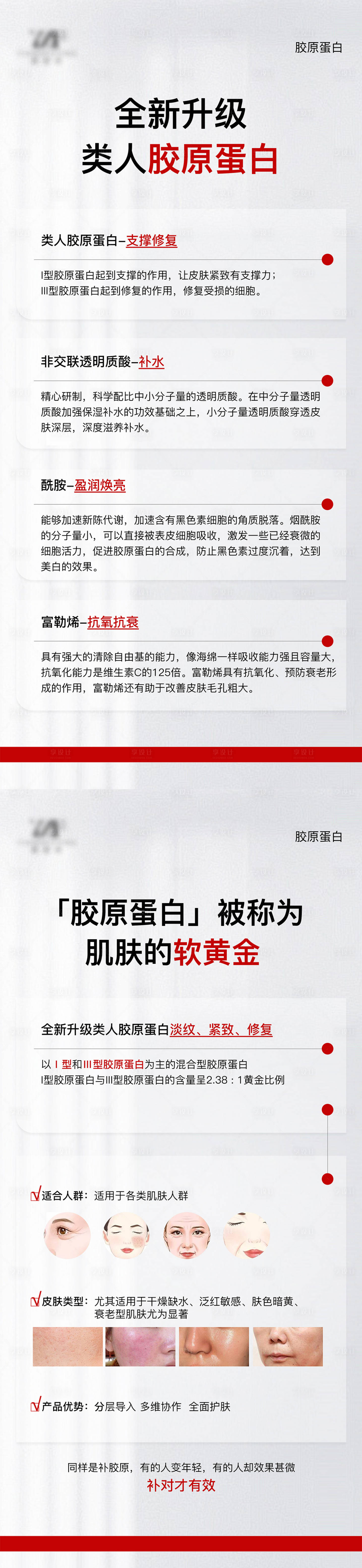 源文件下載【享設計】搜索編號：15950025823745457【醫美膠原蛋白朋友圈系列海報】