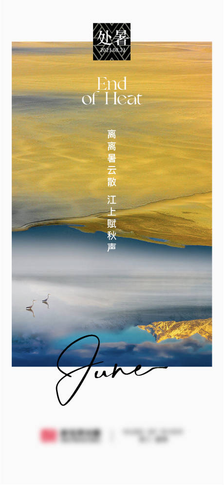 源文件下载【处暑节气海报】编号：43200025803536117
