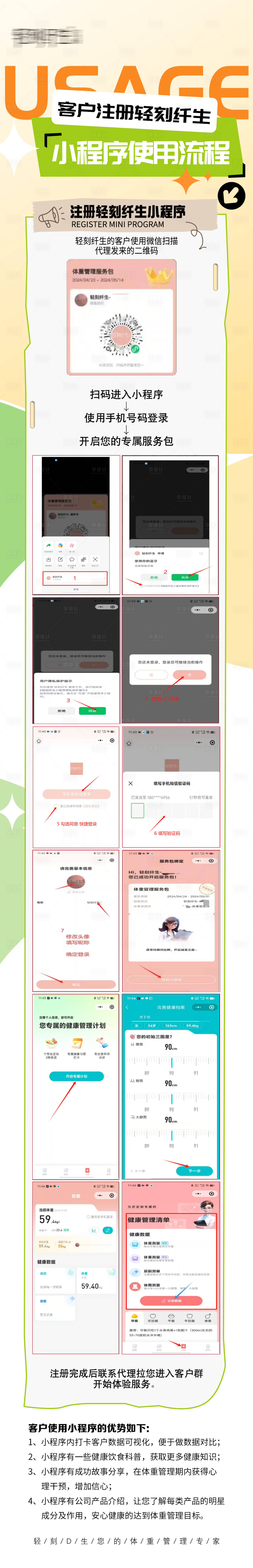 源文件下载【小程序流程使用长图海报】编号：19410025470464992