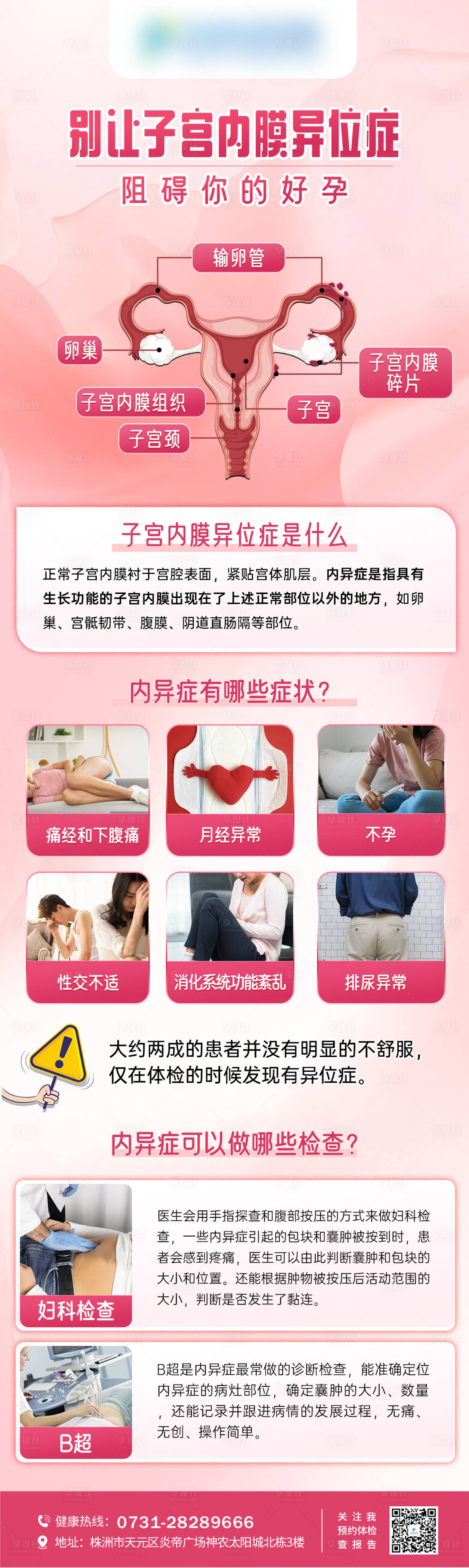 源文件下载【享设计】搜索编号：40130025676546551【妇科科普海报】