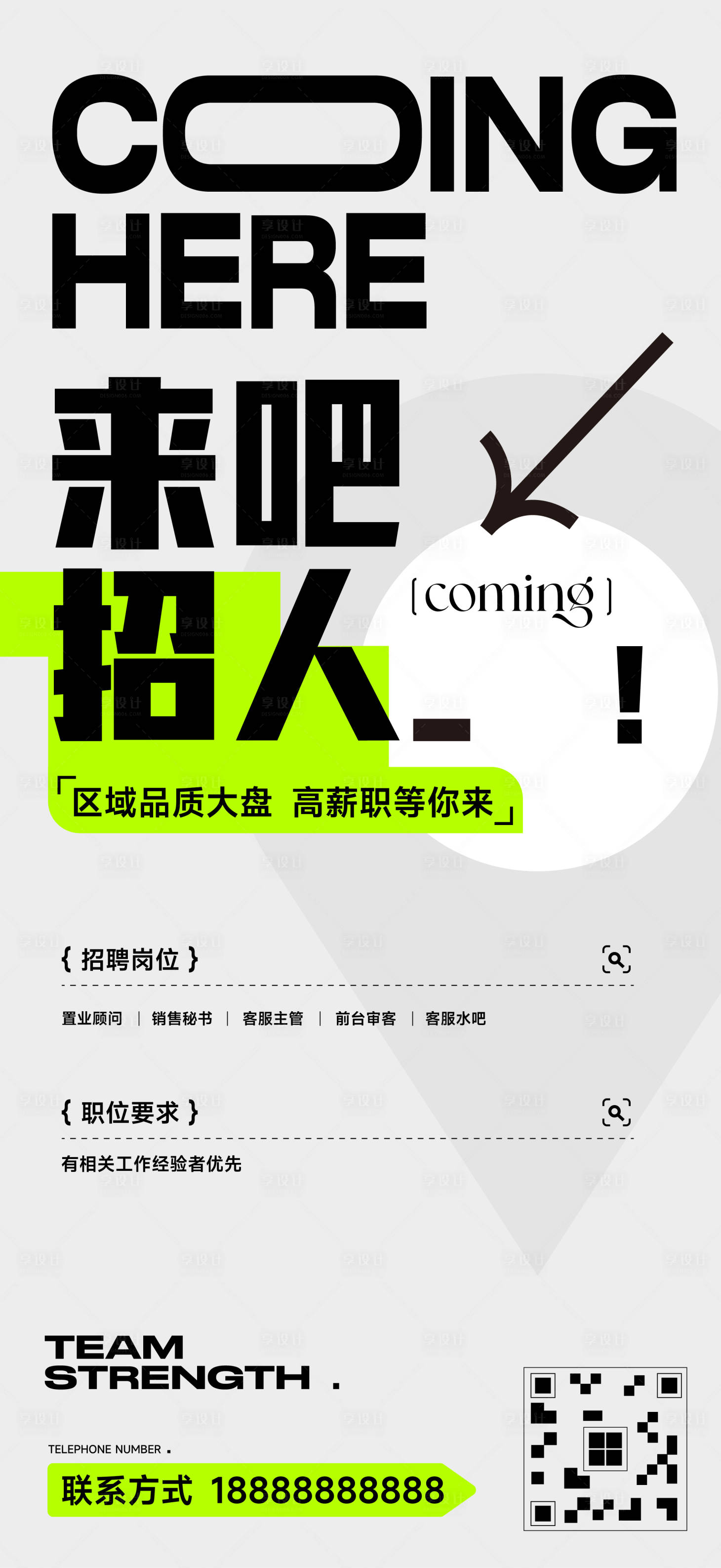 源文件下载【享设计】搜索编号：80940025774566491【招聘】