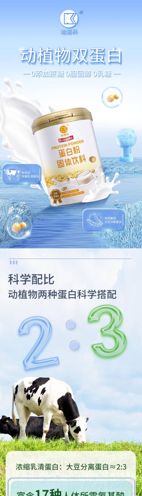 源文件下载【动植物蛋白粉详情页设计】编号：32100025628727990
