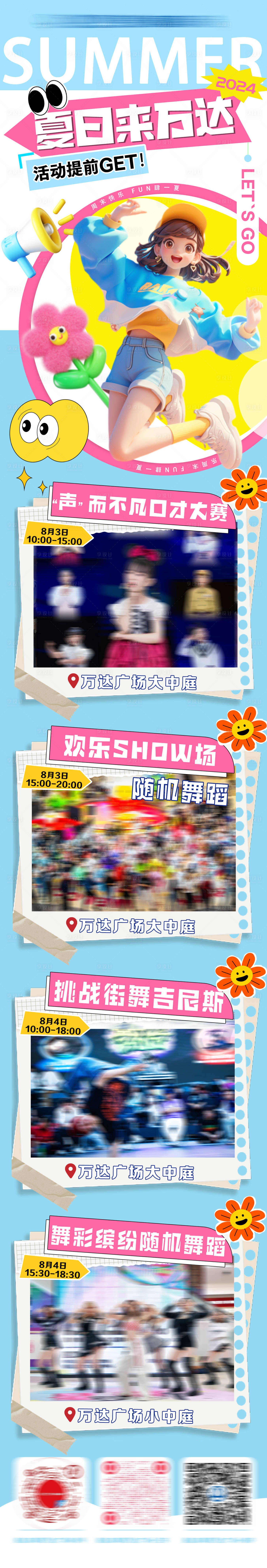 源文件下載【享設計】搜索編號：84240025496784260【活動長圖】