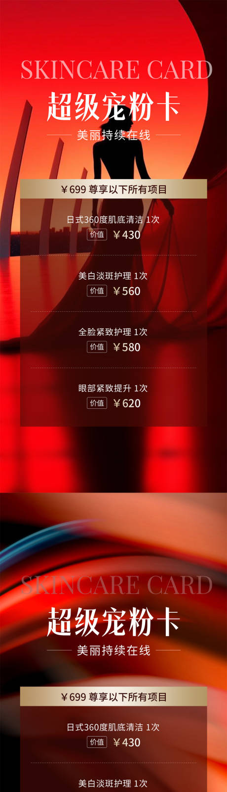源文件下载【医美宠粉活动海报】编号：74680025516122473