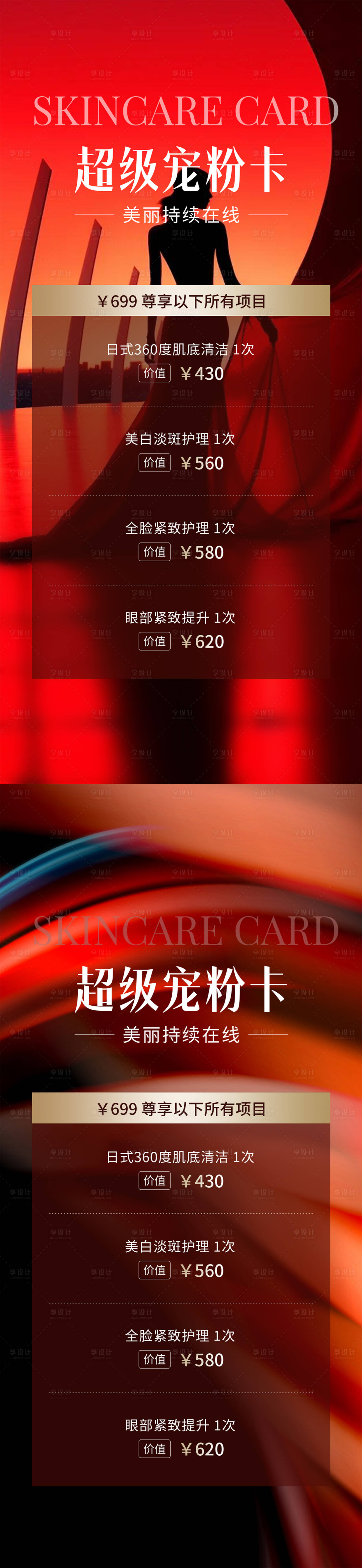 源文件下载【医美宠粉活动海报】编号：74680025516122473