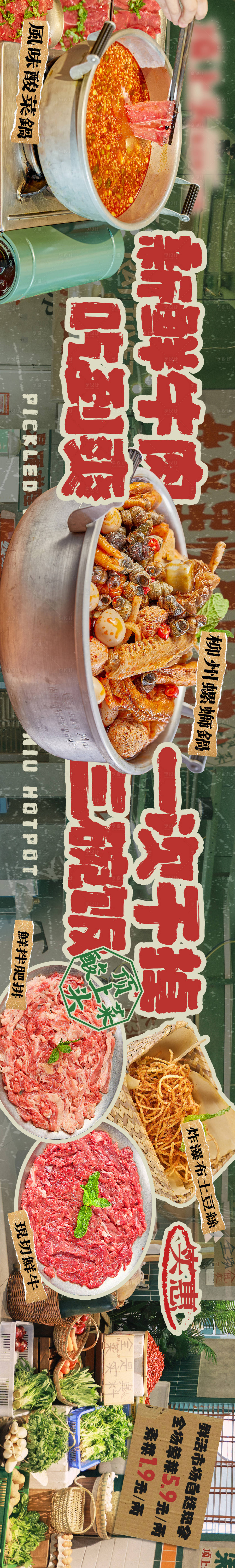 源文件下載【享設計】搜索編號：89810025698934098【大眾點評美團五連圖餐飲】