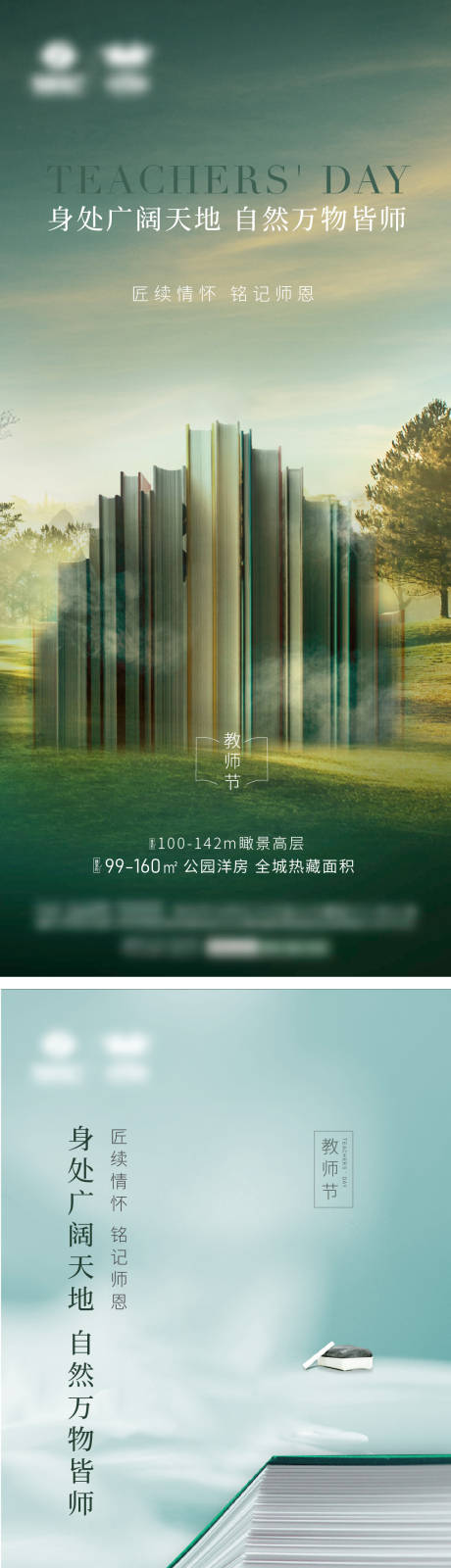 源文件下载【教师节海报】编号：66050025931472288