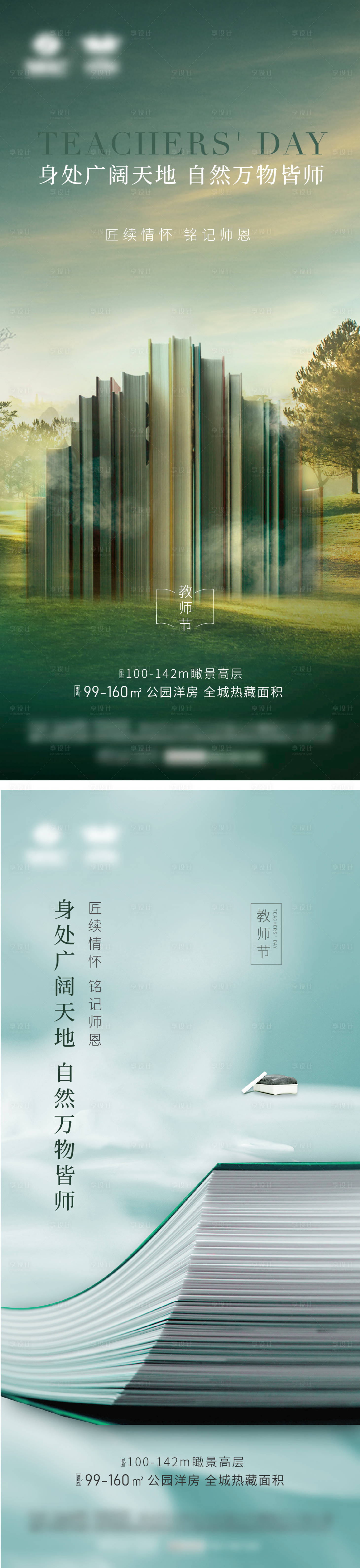 源文件下载【享设计】搜索编号：66050025931472288【教师节海报】