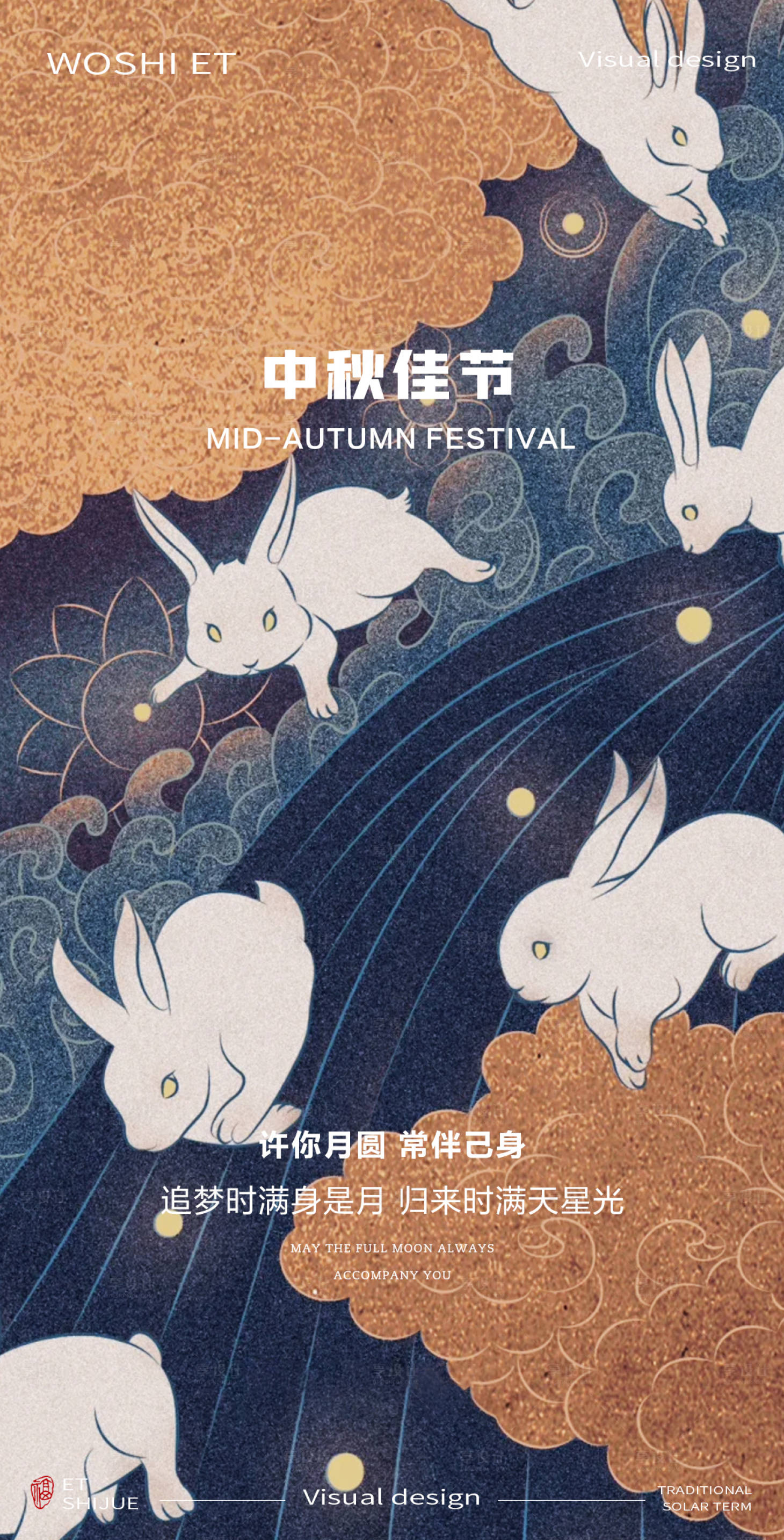 源文件下載【享設計】搜索編號：32220025905965848【中秋節節日移動端海報】