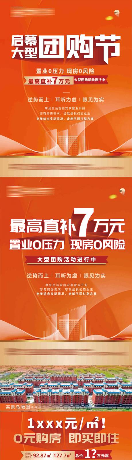 源文件下载【项目团购单页】编号：15450025883285056