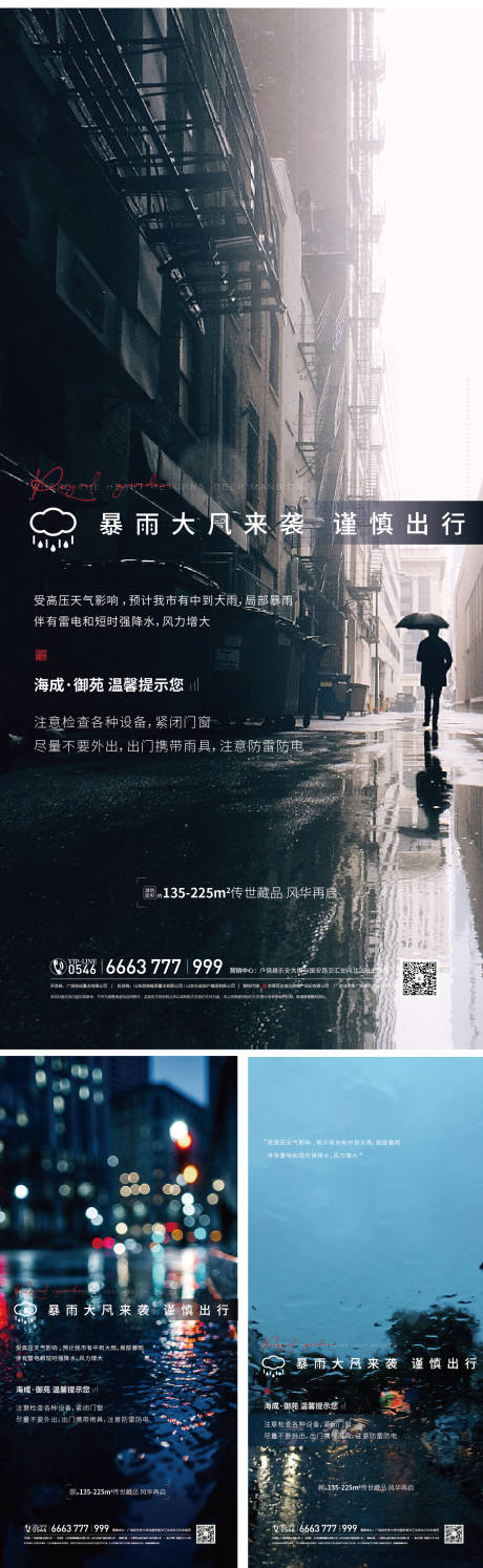 源文件下載【享設計】搜索編號：25310025685693352【地產暴雨預警】