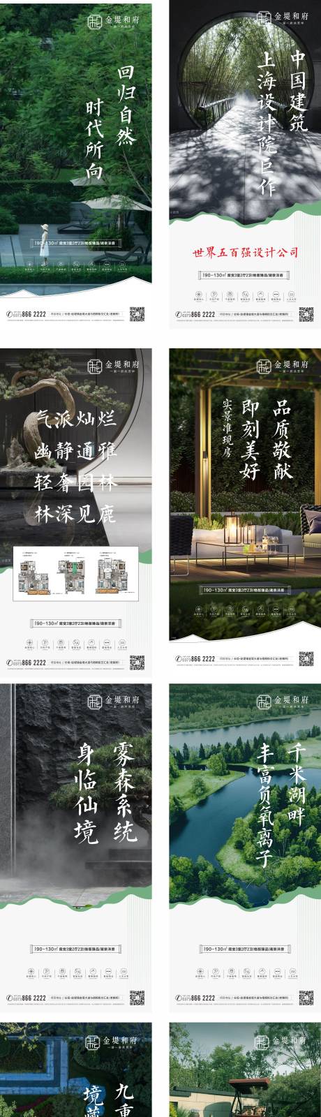 源文件下载【房地产单图设计】编号：65510025853255364