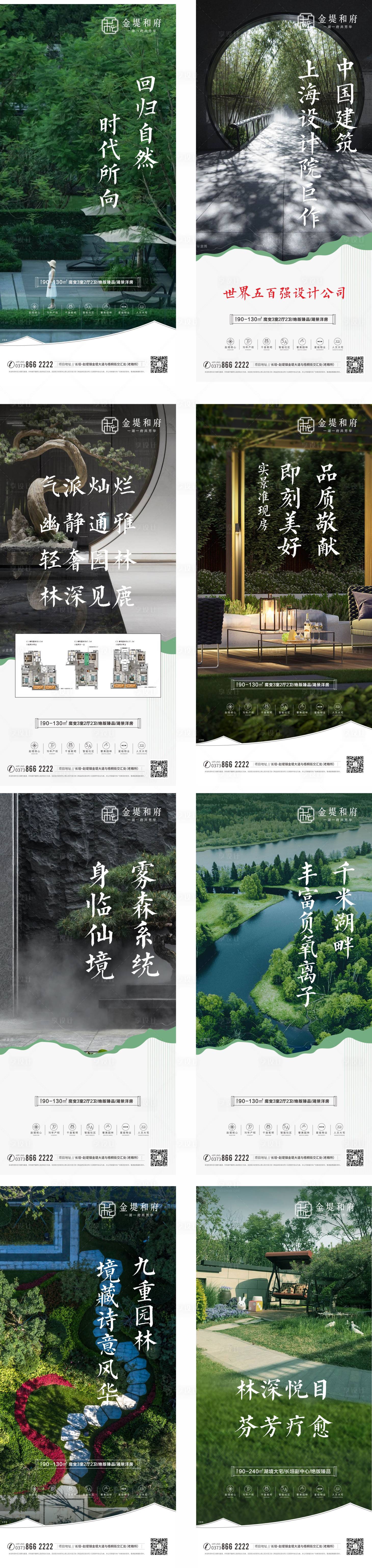 源文件下载【房地产单图设计】编号：65510025853255364